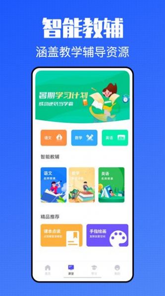 青课堂app官方下载 v1.1.0