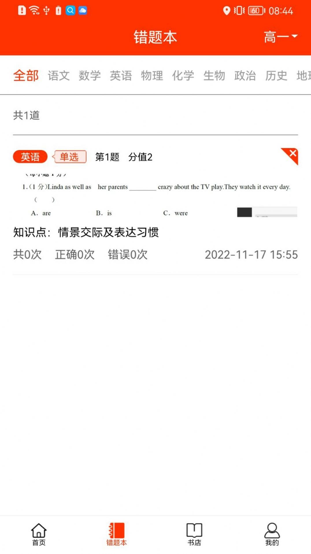 学校邦学生app官方下载图片1