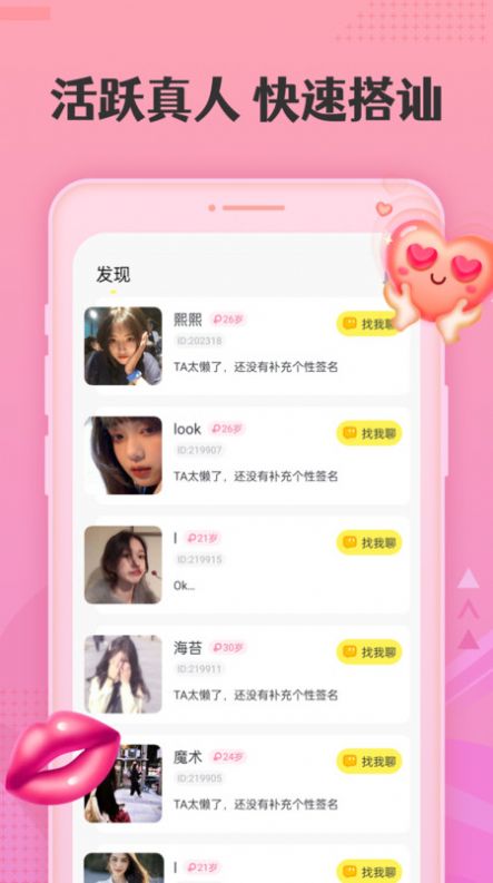 丝仆交友app最新版 v1.0.0