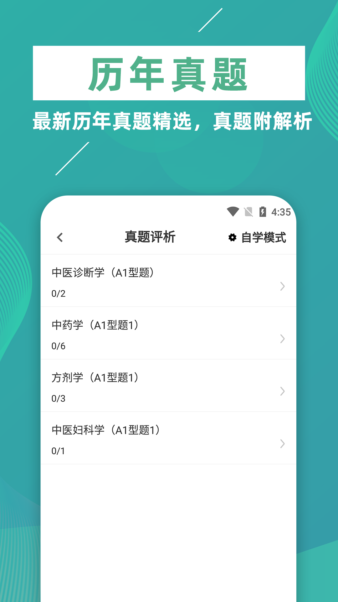 执业医师牛题库app官方下载图片4