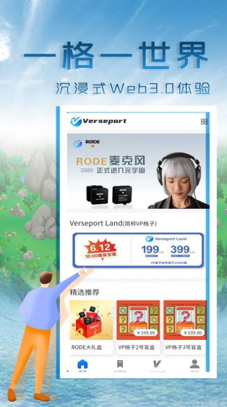 Verseport元宇宙平台app官方下载 v1.0