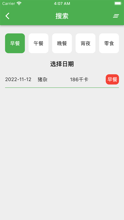 卡路里笔记电影工场ios软件最新下载 v1.0.1