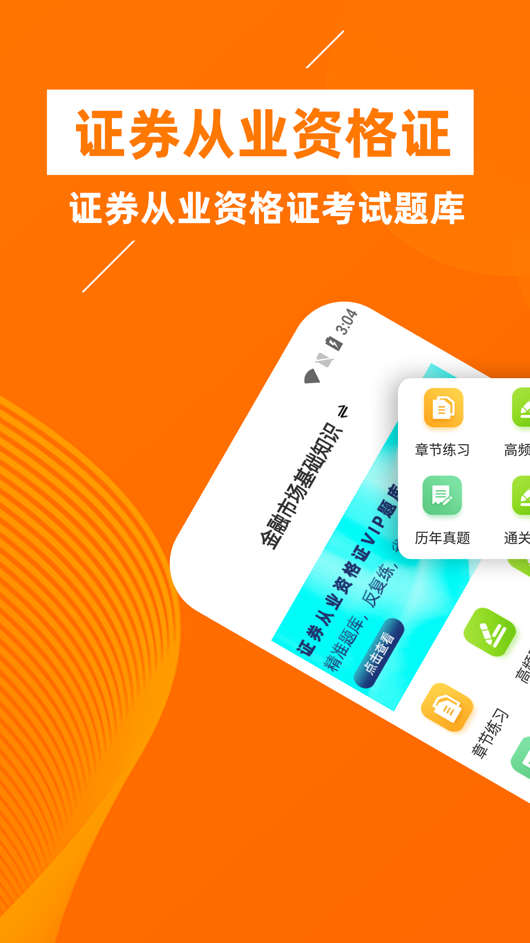 证券从业资格证牛题库app官方下载 v1.0.1