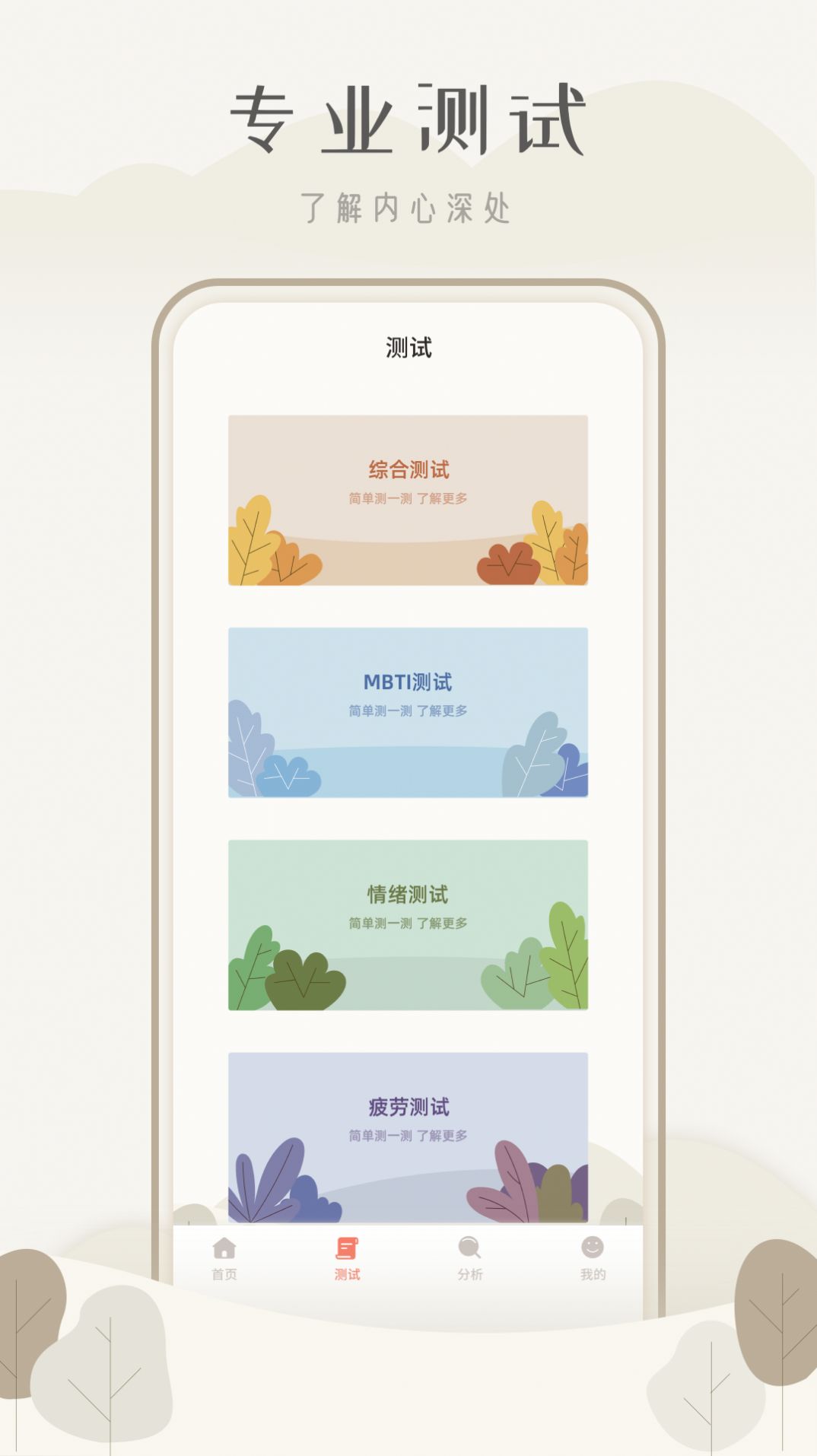 心理测试题库app软件官方版下载图片1