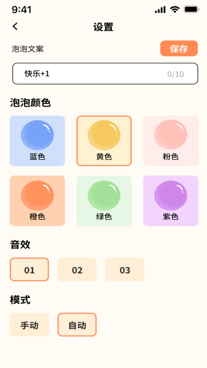 泡泡点刷软件官方下载 v1.0.0