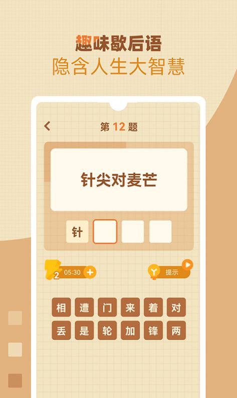 歇后语高手app官方下载 v1.0.1