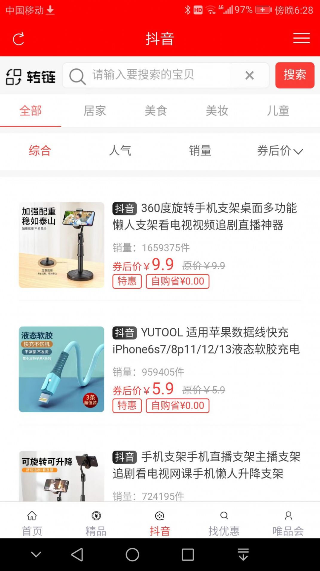 滴滴生活惠购物app手机版下载 v1.0.0