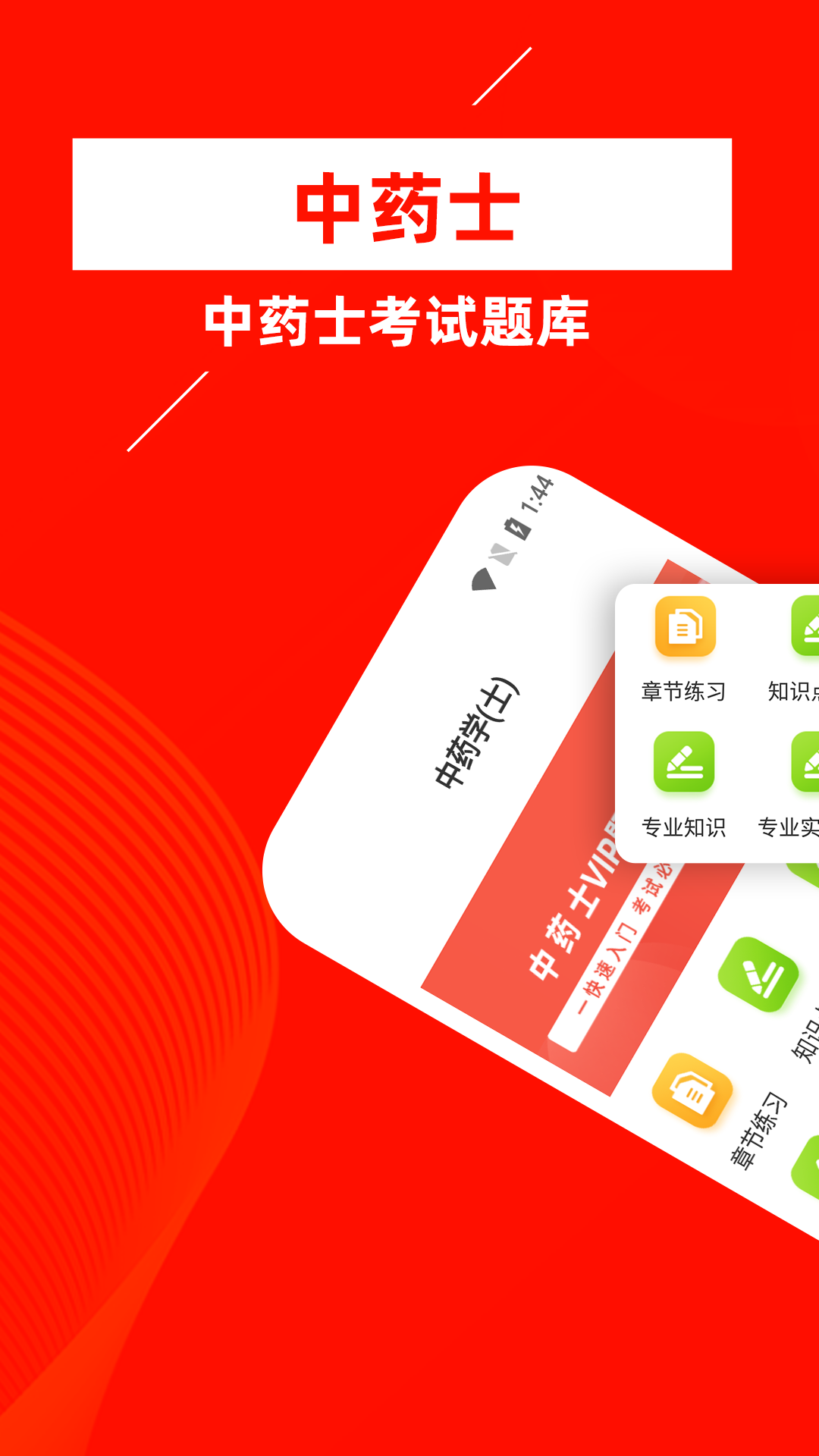 中药士牛题库app官方下载 v1.0.1