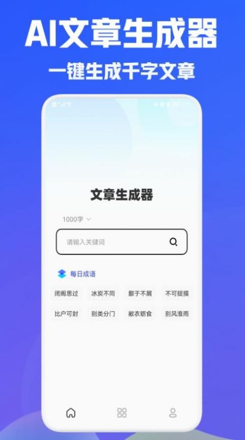 写作文神器Ai版app官方下载 v1.1