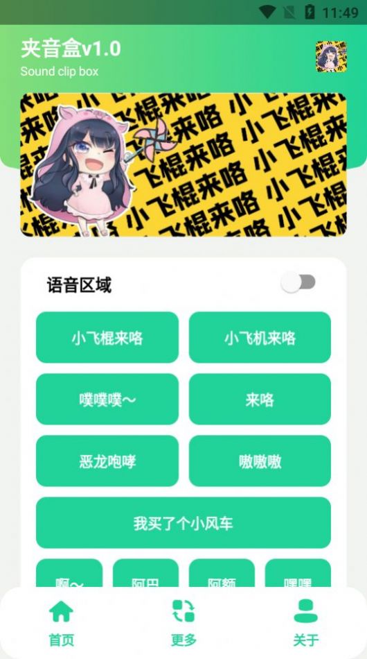 夹音盒语音包app安卓版下载 v1.0