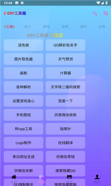 ERY工具箱软件手机下载 v2.6