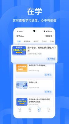 备职教育培训app官方下载图片1