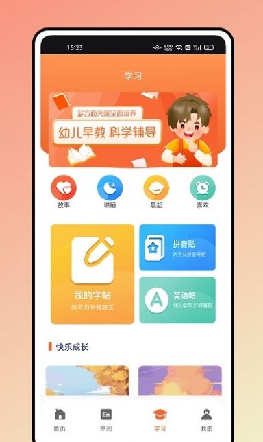 英语绘本故事app官方下载图片1