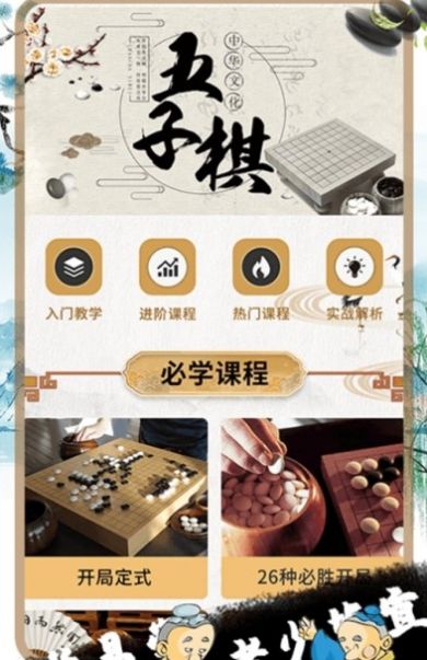 爱玩五子棋app官方下载图片1