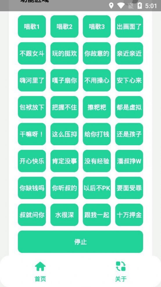 潘叔盒语音包app官方版软件图片1