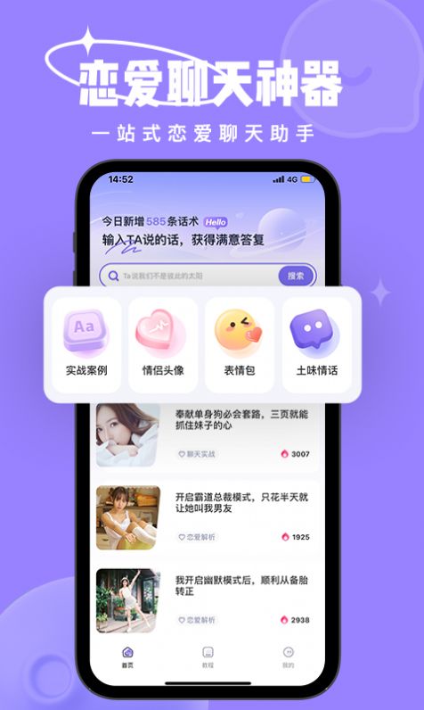 恋小语恋爱小帮手app官方下载 v1.0.0