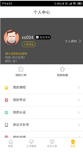 F 学院官方版app软件 v3.2.3