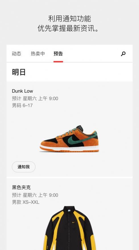 Nike SNKRS app官方最新版 v3.10.2