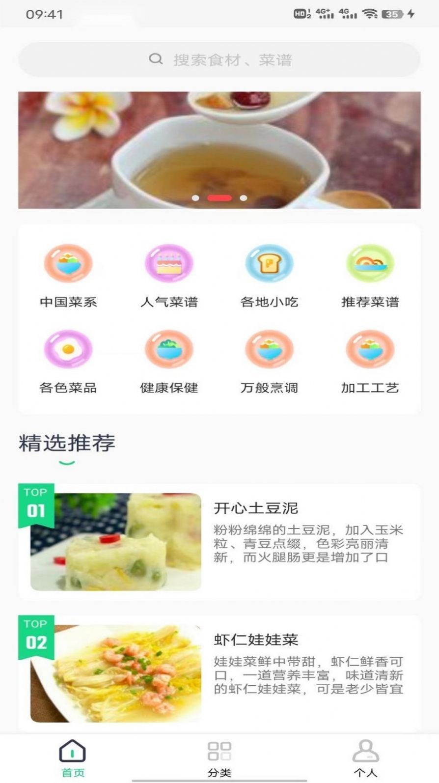 豌豆美食菜谱软件下载 v1.0