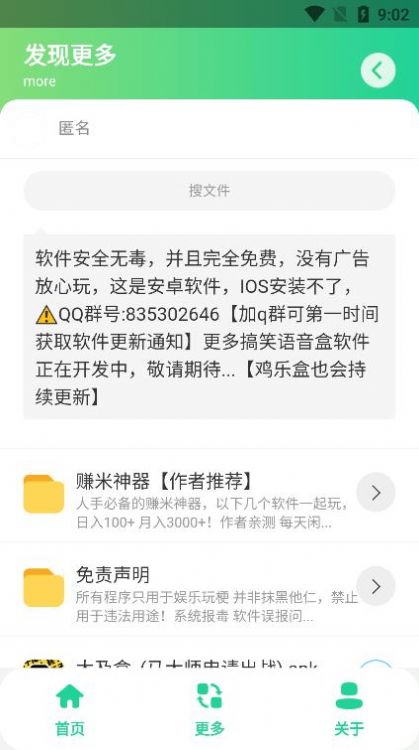 太及盒语音包app官方下载 v1.0