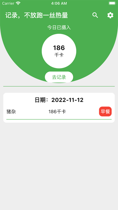 卡路里笔记影视app官方版下载 v1.0.1