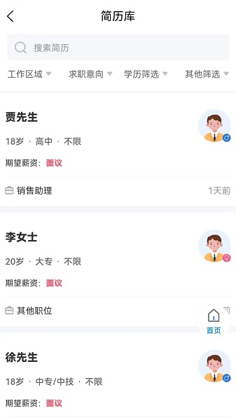 招聘象app官方下载 v1.0.0