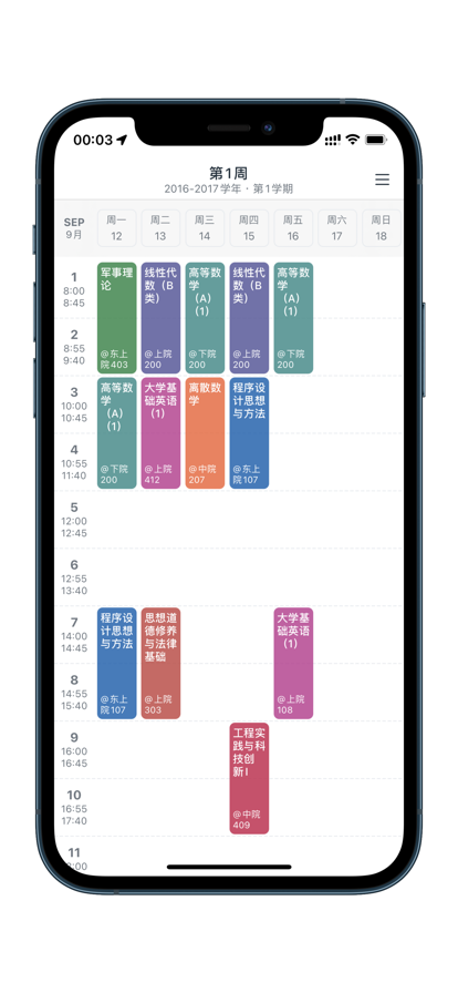 交课表app官方版下载 v1.3.10