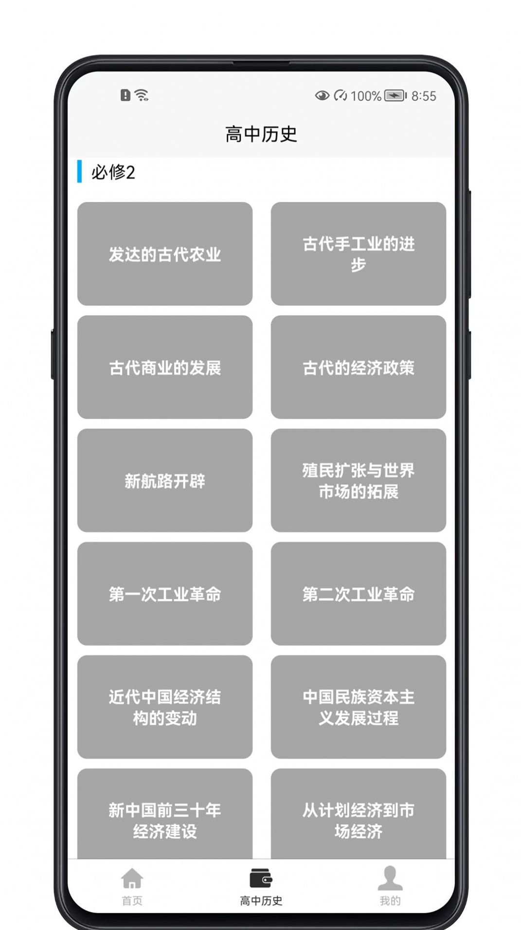 高中历史教程app官方下载 v1.0.0