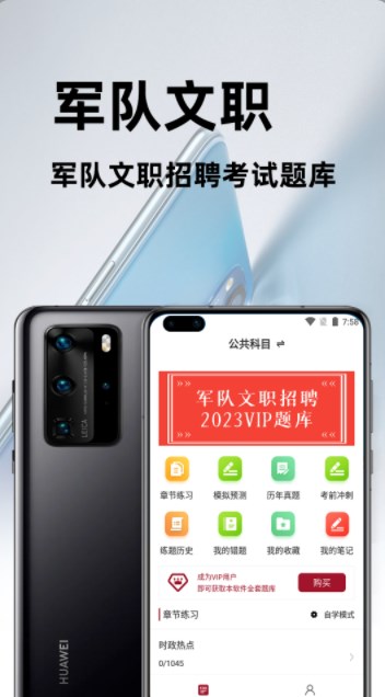 军队文职百分题库app官方下载 v1.0