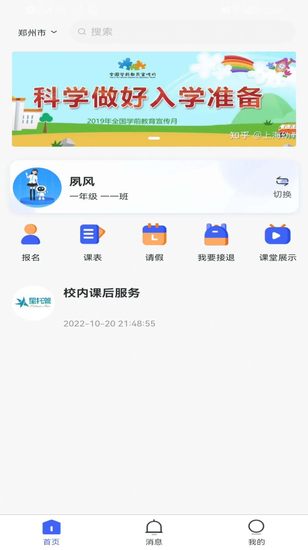 星托管app官方下载 v1.0.2