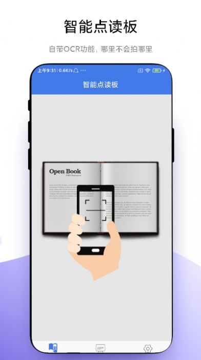 智能点读板软件免费版下载 v1.0.2