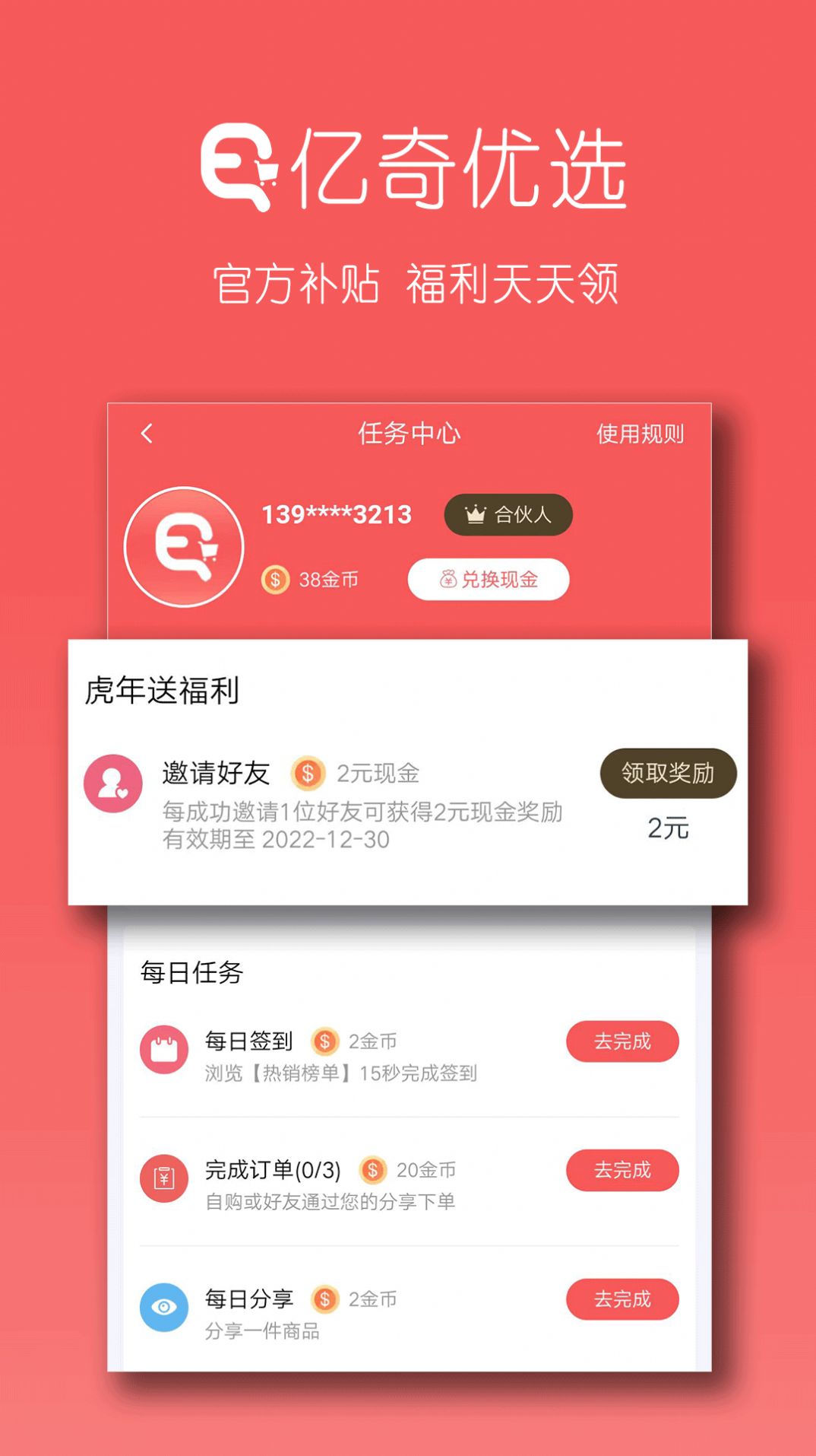 亿奇优选购物app官方版下载 v2.1