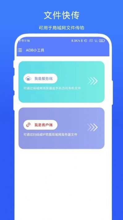 ADB小工具安卓版下载 v1.0.1