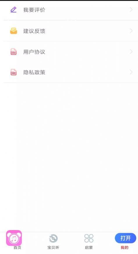 万听音乐儿歌app官方版下载 v2.0