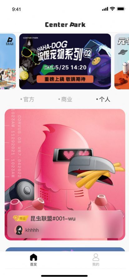 中心公园数字藏品app官方下载 v1.0