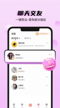 桃沫交友社区app下载 v1.0.0