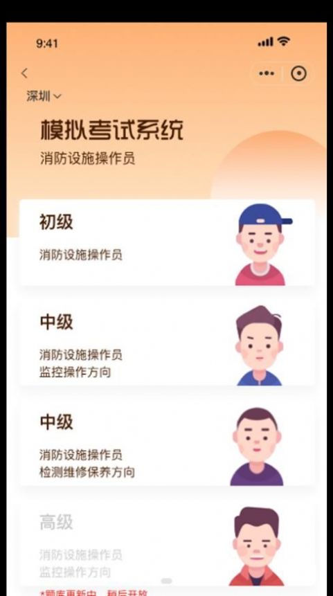 胜安人才消防学习app官方版下载 v1.0