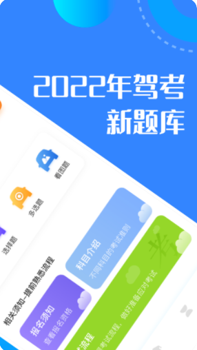 驾驶证考试 app软件下载 v1.3