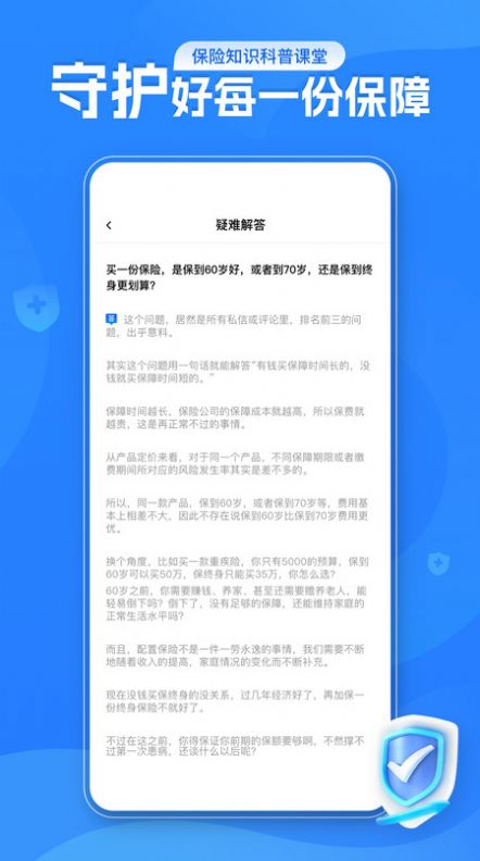 金世通保险服务软件官方下载 v1.0.0