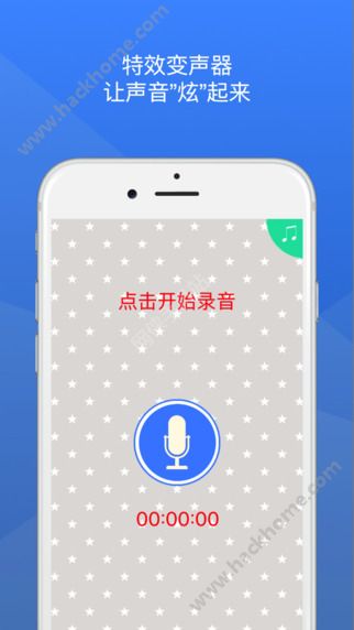 特效电话变声器官方下载手机app v1.1.7