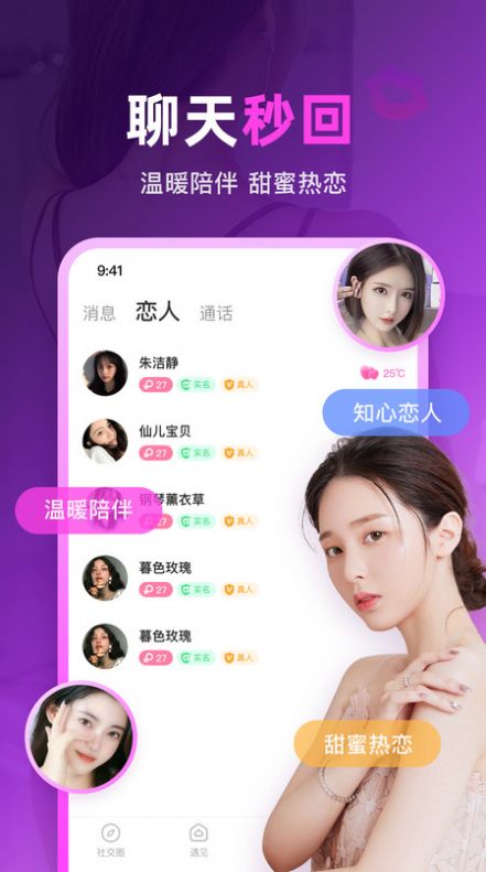 玫瑰夜聊app最新版图片1