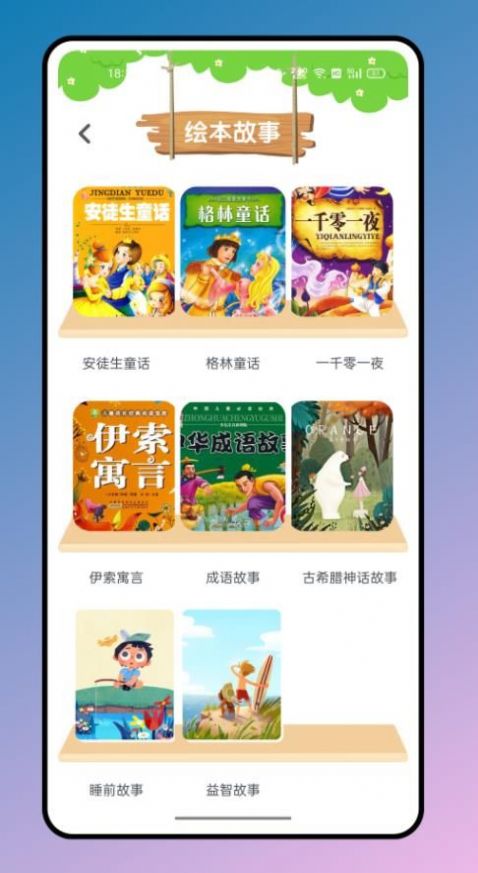 有声英文绘本app官方下载 v1.0.0