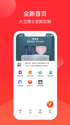 大卫博士新零售平台app官方下载 v1.0