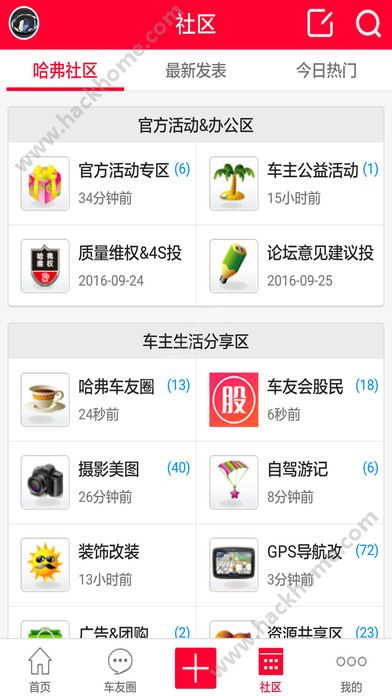 哈弗车友会官方app下载 v3.3.3