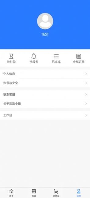 漆漆小镇汽车维保产品销售app软件下载 v1.0