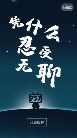 757影视官方app免费版下载 v3.0