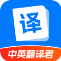 中英翻译君app官方版下载 v1.5.3