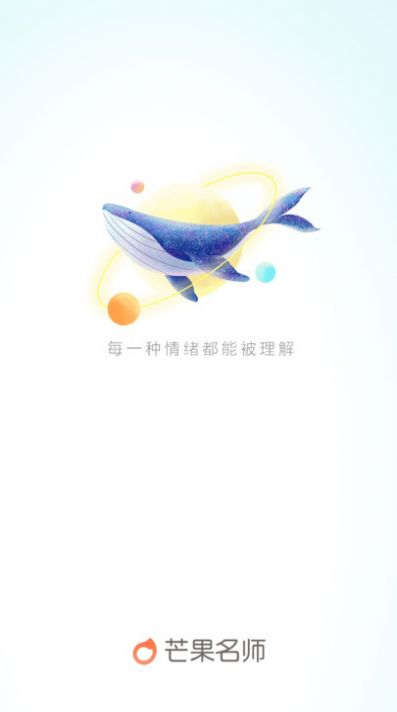 芒果名师心理咨询下载 v1.0.0