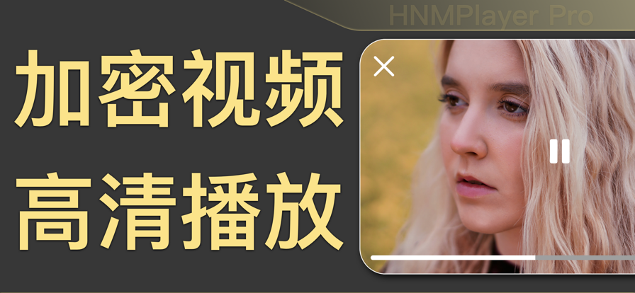 HMNPlayer Pro播放器app免费下载图片2