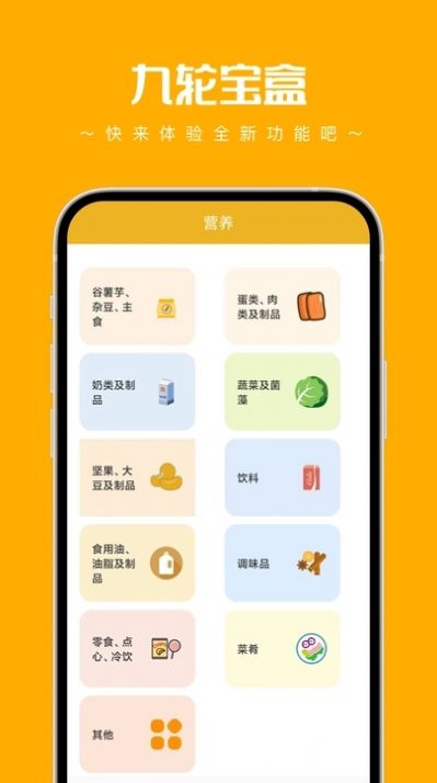 九轮宝盒app免费版下载 v1.0.2